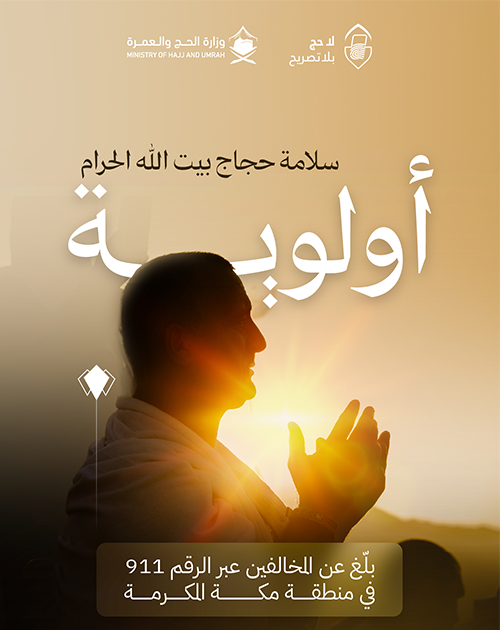 The Safety of Pilgrims is a Priority